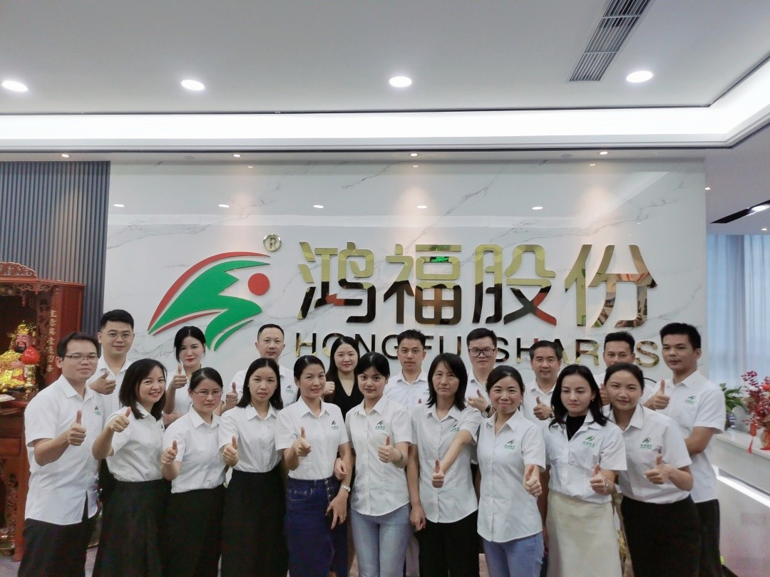 给力鸿福，共创幸福—鸿福股份十一周年庆！